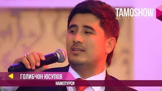 Голибчон Юсупов - Намепурси / Соли Нав бо Tamoshow ва AMC TV (2018)