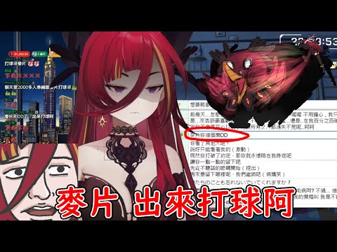 〖Cygnus ch. 熙歌〗麥片還敢自肥阿！麥片出來打球阿！！！