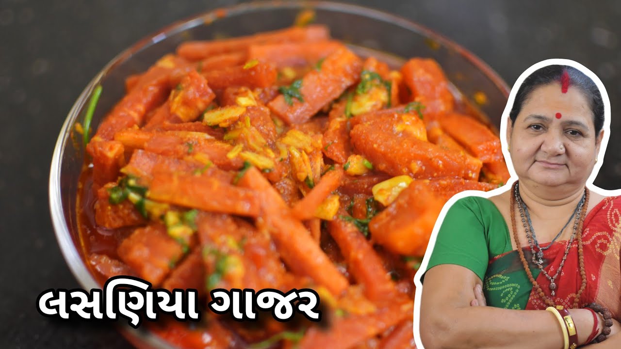 લસણીયા ગાજર - Lasaniya Gajar - Aru'z Kitchen - Gujarati Recipe - Sambharo Recipe in Gujarati