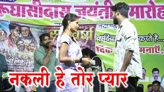 नकली हे तोर प्यार | Shyam Kuteliha | Cg Song