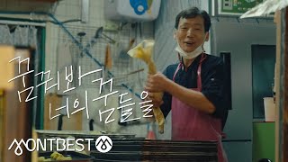 제빵사(Baker) l 김쌍식(Kim Ssang Sik) #Dream_your_Dreamz