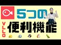 【スマホ動画編集アプリ】VLLO〜編集効率化！な便利機能紹介〜　＃14