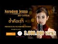   thai cover by 9yearold jenna norodom