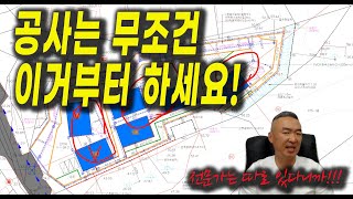 공사 계획이 있다면 꼭 보세요 전문가는 따로 있습니다.[토지개발로 1년에 연봉보다 많이 벌기]