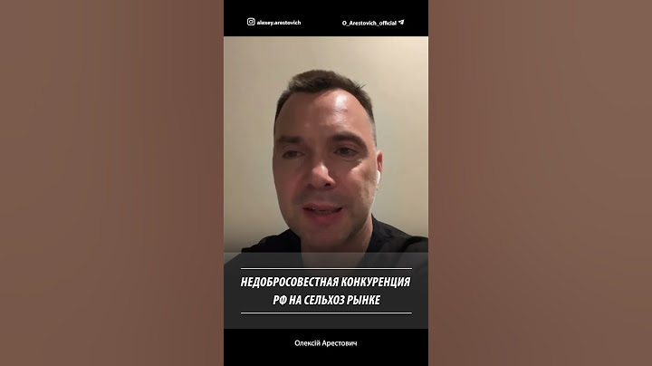 Недобросовестная конкуренция РФ на сельхоз рынке  | Алексей Арестович
