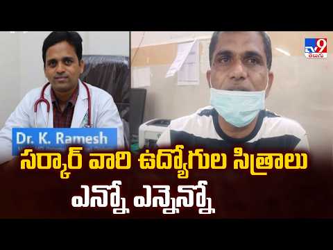 Massive Govt Salary Scam Uncovered In Telangana |సర్కార్ వారి ఉద్యోగుల సిత్రాలు ఎన్నో ఎన్నెన్నో -TV9 - TV9