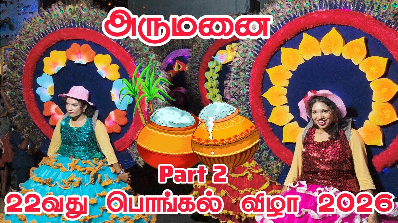 Arumanai Pongal Vizha 2026 | Arumanai Pongal Fest Celebration 2026 Kanyakumari  