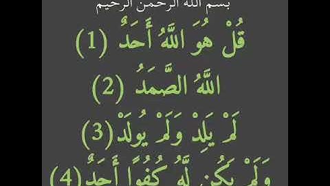 سورة الإخلاص، مكررة لمدة ساعة، الشيخ علي الحذيفي.