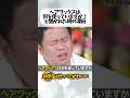 中学生みたいなダイアン津田#ダイアン#ダイアン津田#ガキ使#ワックス