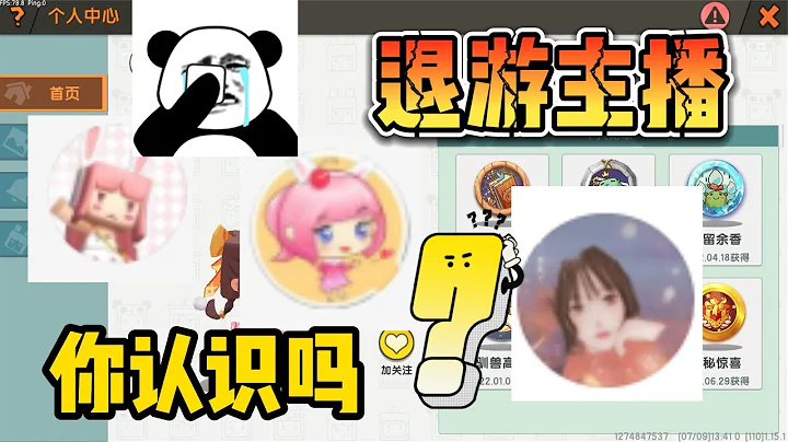 迷你世界：有的名字都改掉了，有的刚刚离开我们！盘点退游的主播 - 天天要闻