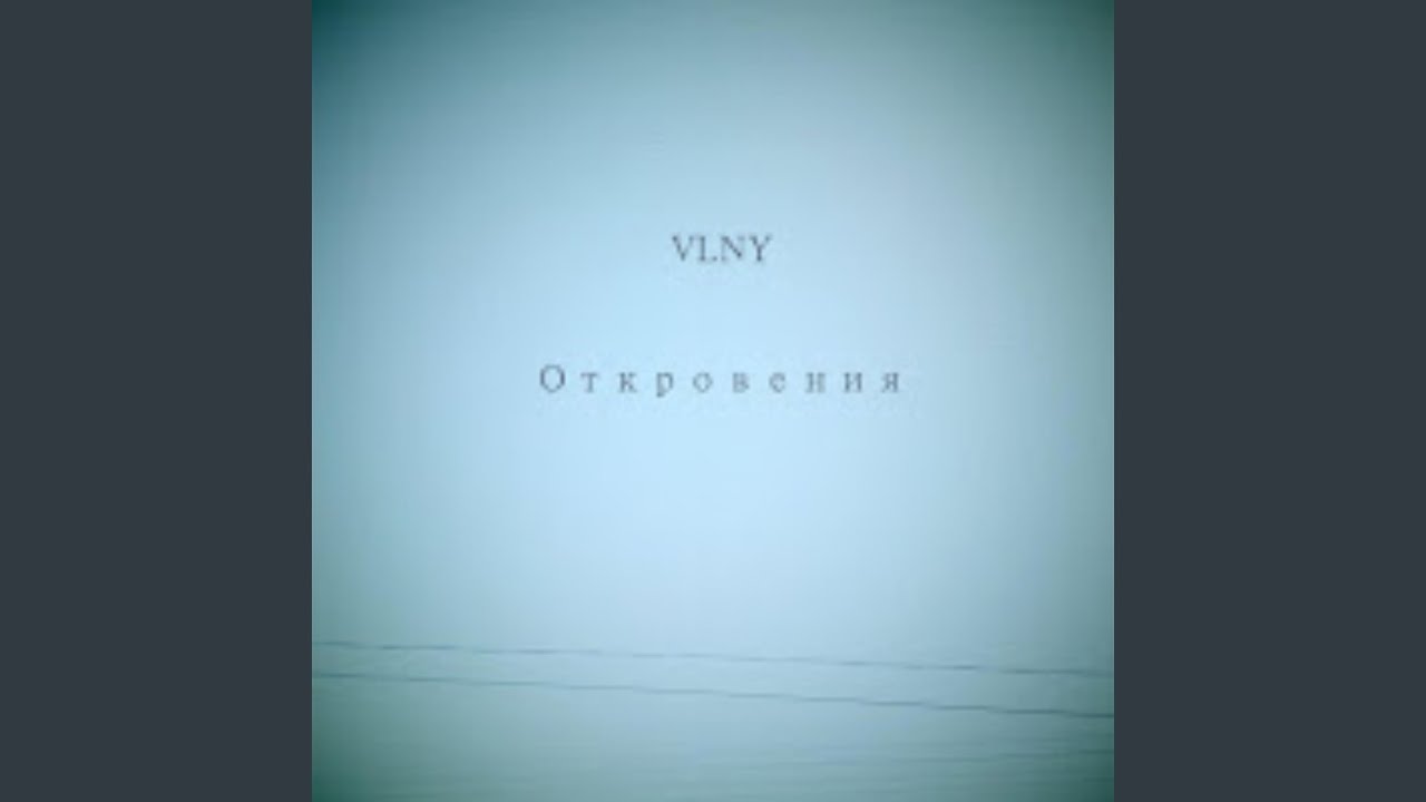 VLNY - Привет accords