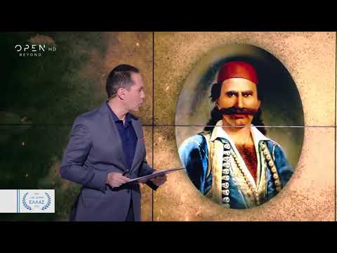«...και εγένετο Ελλάς»