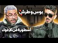 Zakaria Elkhadri Ep 2 بوس و طرش بودكاست إلا فشلتي فهدشي مغتبقاش معجبة بيك 