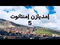 امديازن امنتانوت 5