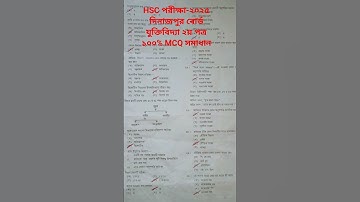এইচএসসি দিনাজপুর বোর্ড যুক্তিবিদ্যা ২য় পত্র MCQ সমাধান ২০২৫ || HSC 2025 Dinajpur Board Logic 2nd MCQ
