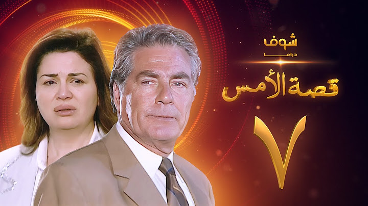 مسلسل قصة الامس الحلقة 7 - إلهام شاهين - مصطفى فهمي