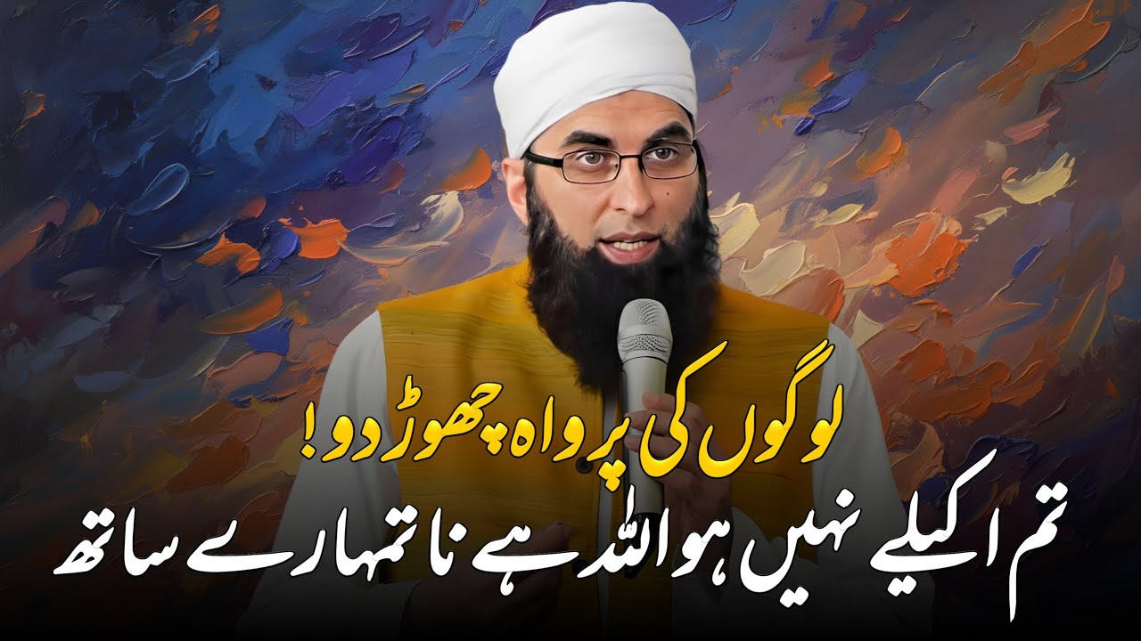 Logon Ki Perwa Chor Do || Junaid Jamshed || Very Emotional Bayan of Junaid Jamshed