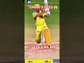MS Dhoni 3 Massive Sixes 😱 | MI vs CSK 2023 Last Over Madness 💛🔥#DhoniFinisher#short #cricketshorts