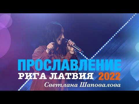 Светлана Шаповалова Поклонение