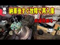 納車後すぐ故障して再入庫した自動車をまた点検修理！故障原因は？