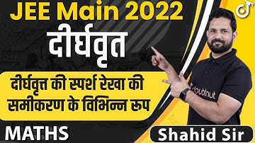 JEE 2022 | Ellipse | Dirgh Vrat | Different Forms of Equation of Tangent to Ellipse | IIT JEE  Maths