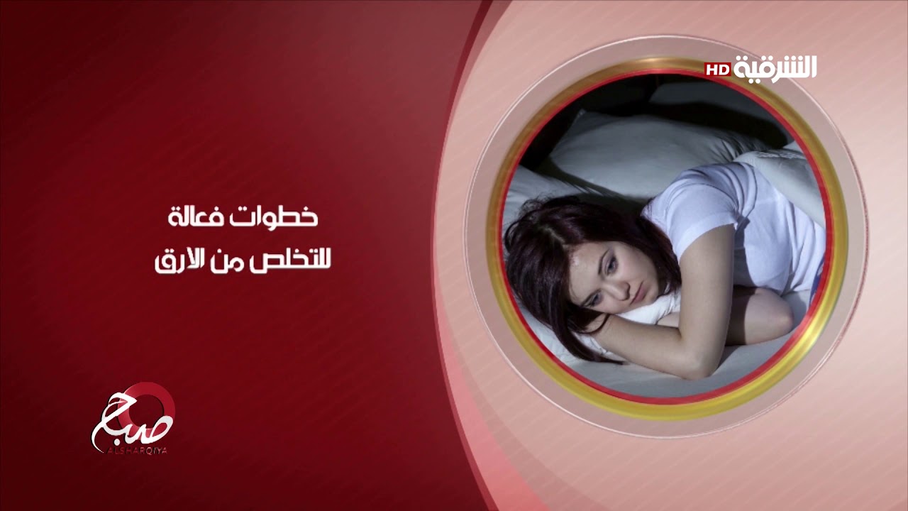 صباح الشرقية 26-6-2019 | خطوات فعالة للتخلص من الارق newspaper