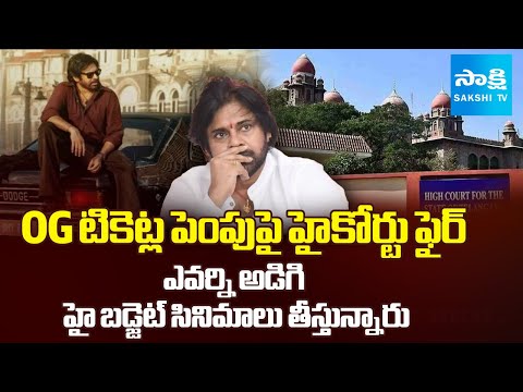 టికెట్ ఎనిమిది వందలా? | High Court Slams High Ticket Rates For Pawan Kalyan's OG | @SakshiTV - SAKSHITV