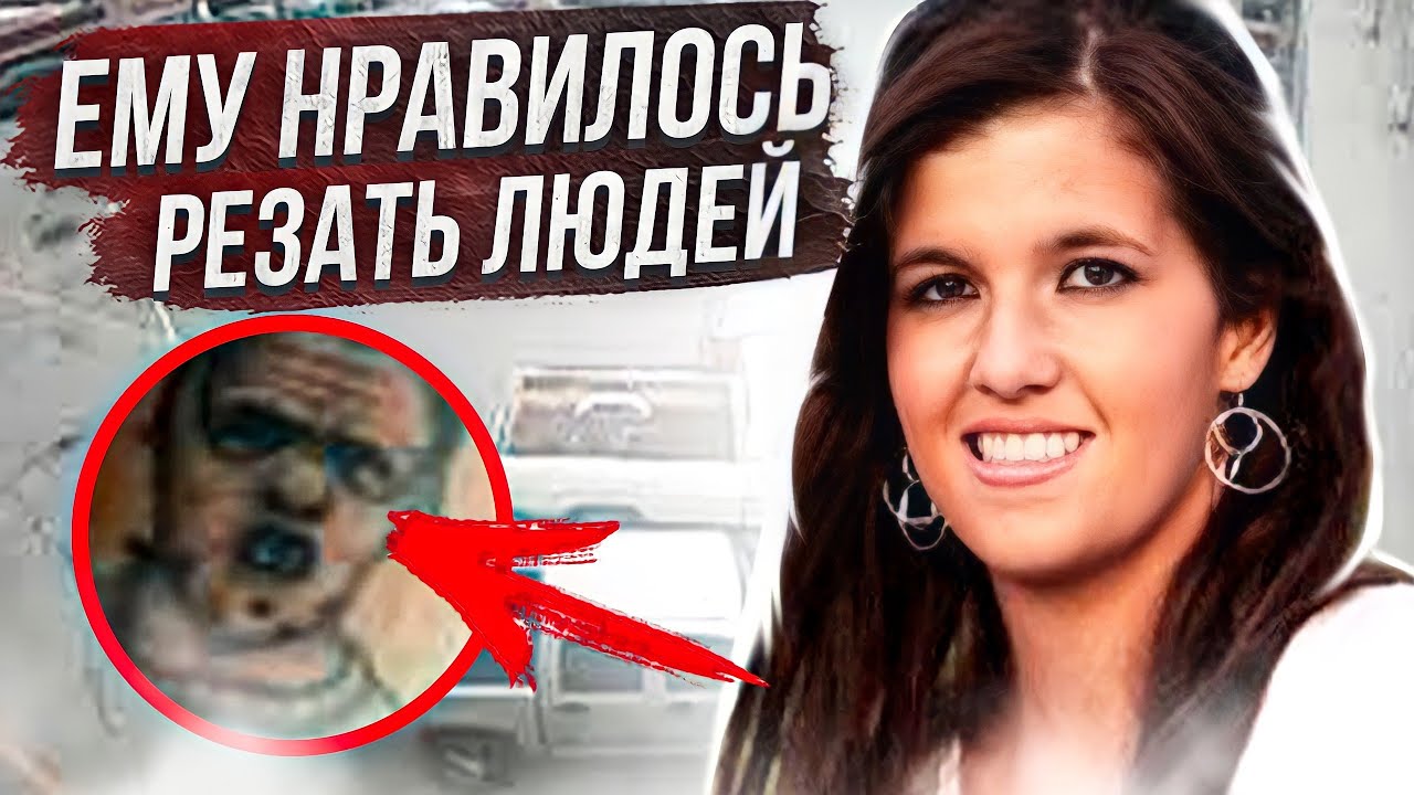 Ему нравилось это: дело Маккензи Коуэлл - YouTube