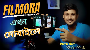 মোবাইল দিয়ে ভিডিও এডিটিং  Video Editing with Mobile। Bangla Tutorial Filmora Apps 2023