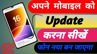 Mobile Update Kaise Kare | Phone Update Kaise Kare | Mobile Ka Software Update Kaise Kare New 2026 screenshot 4
