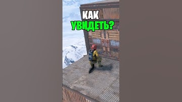 КАК ОБНАРУЖИТЬ КЕМПЕРА ПОД ДВЕРЬЮ НА КРЫШЕ В РАСТ \ RUST