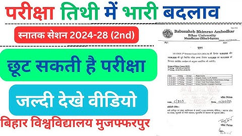 Brabu UG second semester session- 2024-28 exam routine changed Bihar University Muzaffarpur|