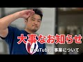 【石井より大事なお知らせ】弊社事業や今後のYoutubeの方針に関して