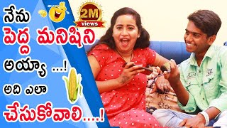 నేను పెద్ద మనిషిని అయ్యా అది ఎలా చేసుకోవాలి ||teluguprankstars||telugupranks||pranksintelugu||prank