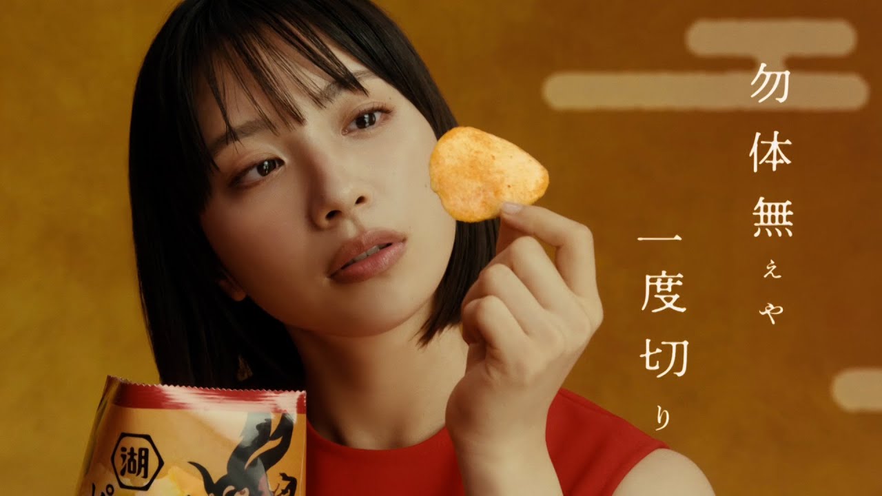 藤﨑ゆみあ、「ピュアポテト」でお菓子CM初出演！楽曲には友成空「鬼ノ宴」を起用　湖池屋新TVCM「ピュアポテト 鬼ノ宴」篇