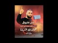 أغنية الشهيد العريس فاروق سلامة مخيم جنين 