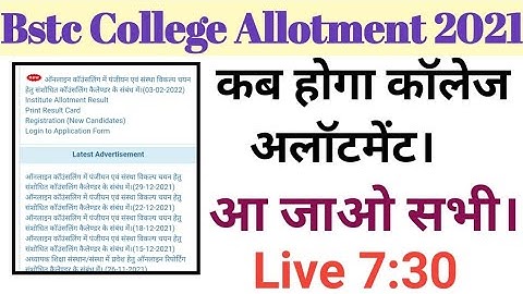 Bstc Second List 2021/Bstc Second list kab aayegi/Bstc New update/Bstc 2021/Bstc college Allotment