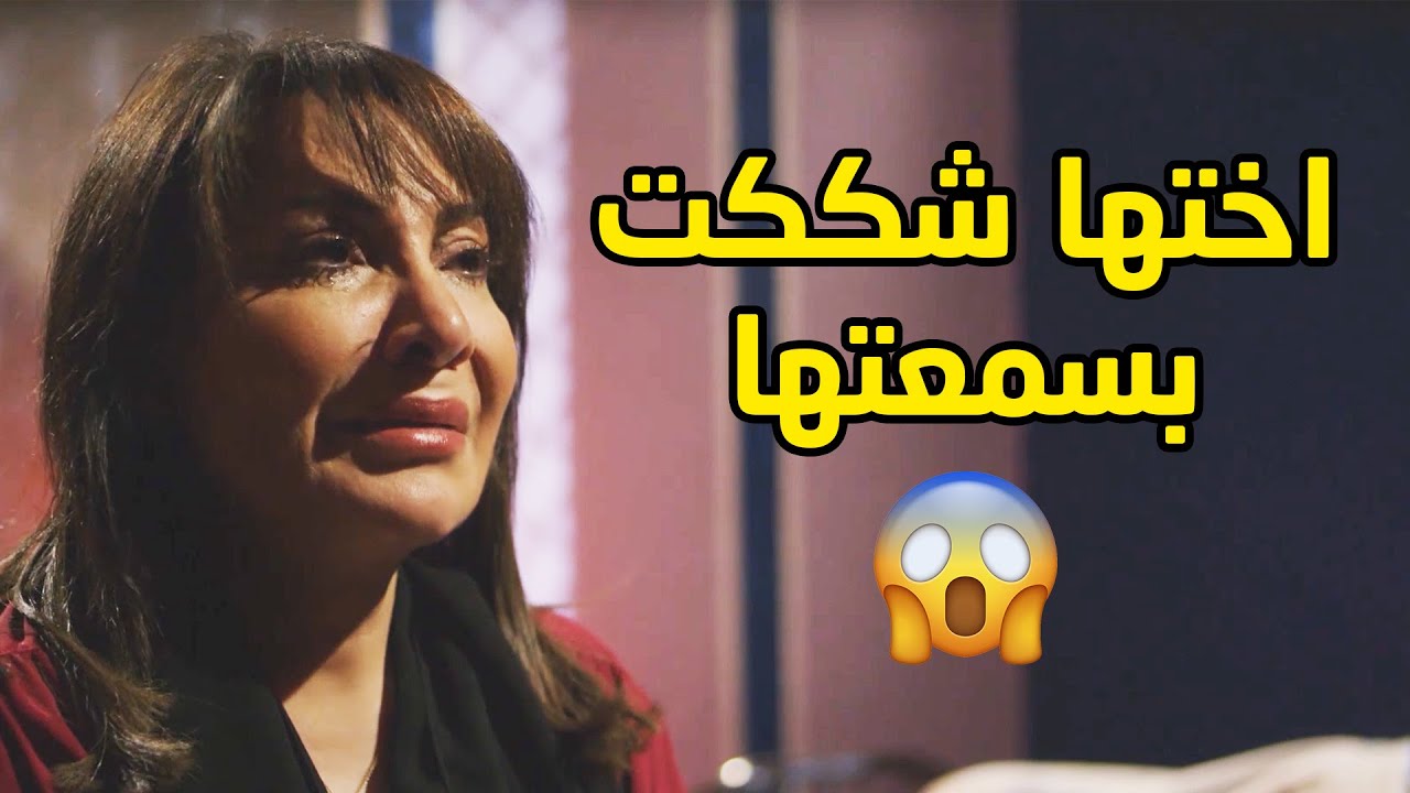 شككت بسمعت اختها وخلتها تنحرج وينكسر خاطرها قدام ابن عمها😥مقاطع من مسلسل جود