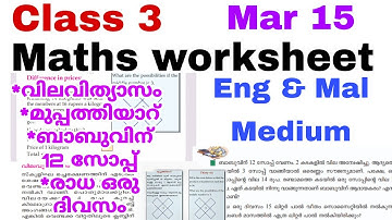 Class 3 Maths Worksheet Mar 15/3 rd std maths worksheet 15/3/21/Std 3 Maths Activities15/3/21/Engmal