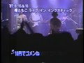 種ともこLive'87  3-1
