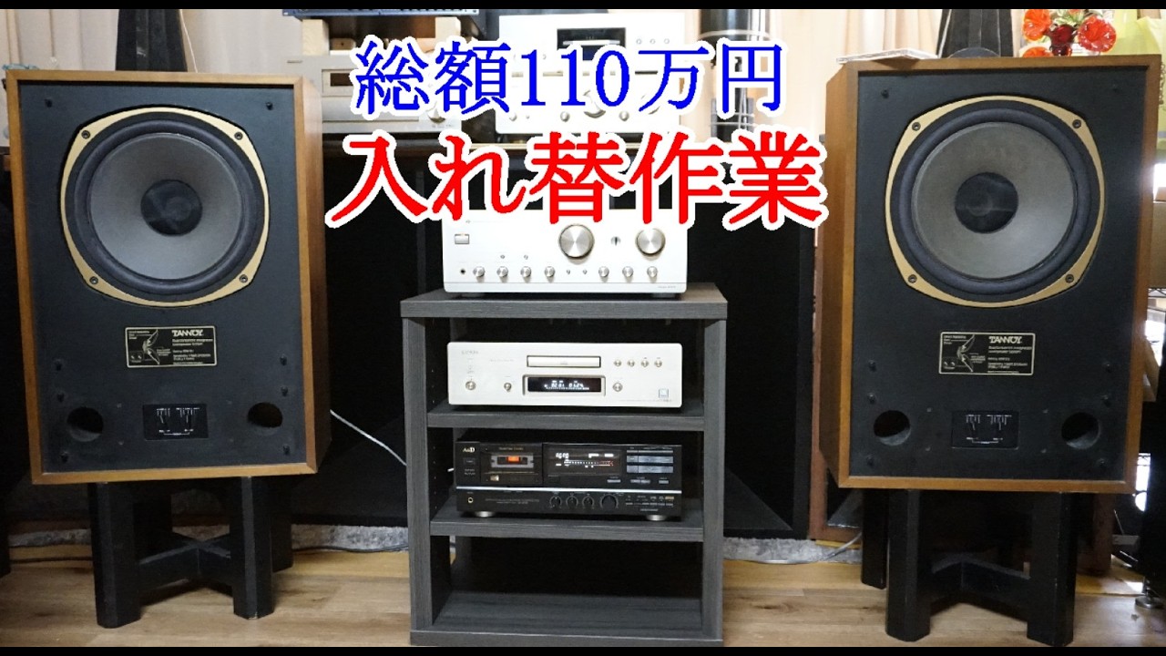 TANNOY BERKELEY バークレイ☆スピーカー ①L台タンノイ動作確認済 Audio: Tannoy Berkeley speakers, high-end Denon CD player, and