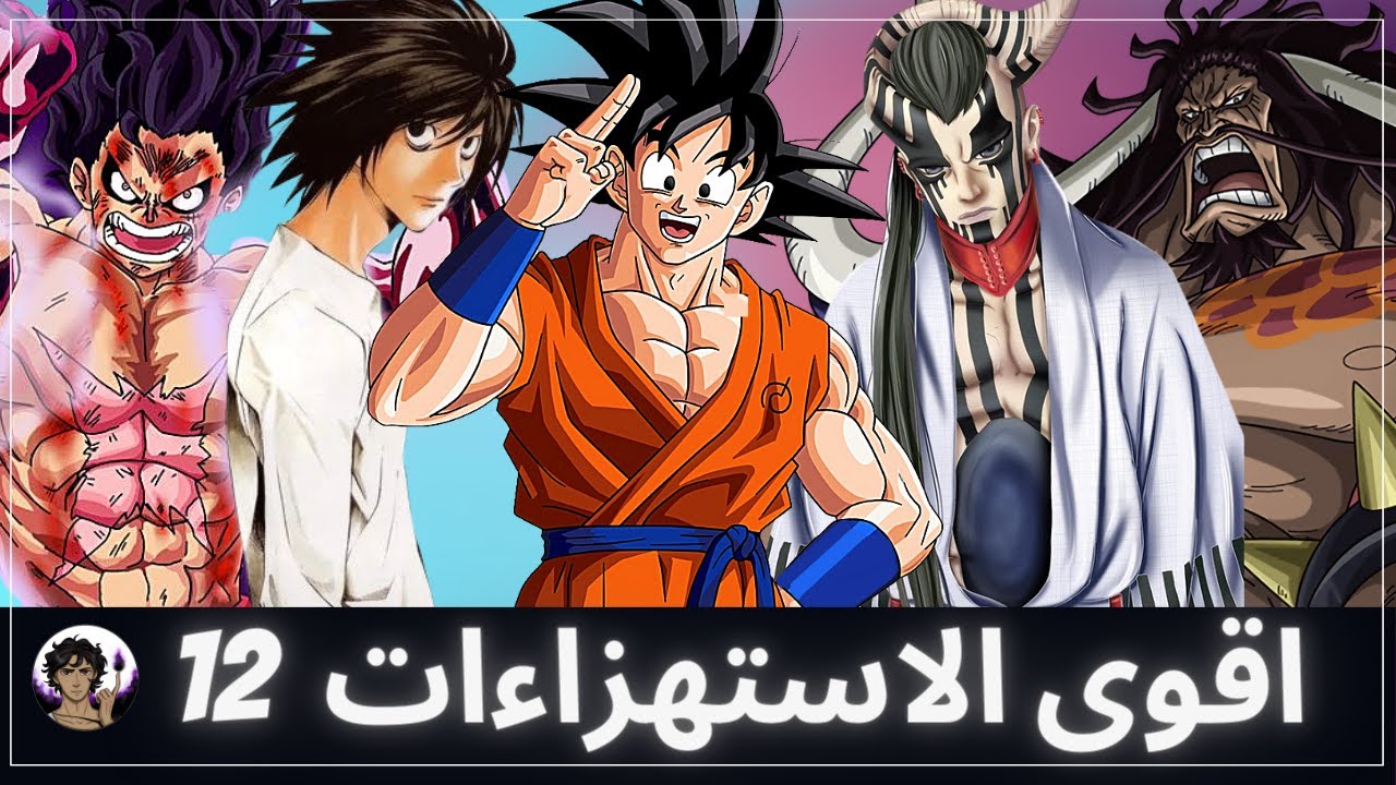 اقوى الاستهزاءات و استعراضات القوة في عالم الانمي 12 💪 |  استهزاءات على ابطال القصة
