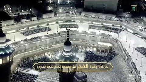 صلاة الفجرالمسجد الحرام الشيخ بندر عبدالعزيز بليلة خواتيم سورة الفتح وسورة الضحى📆١٤جمادى الآخرة١٤٤٧