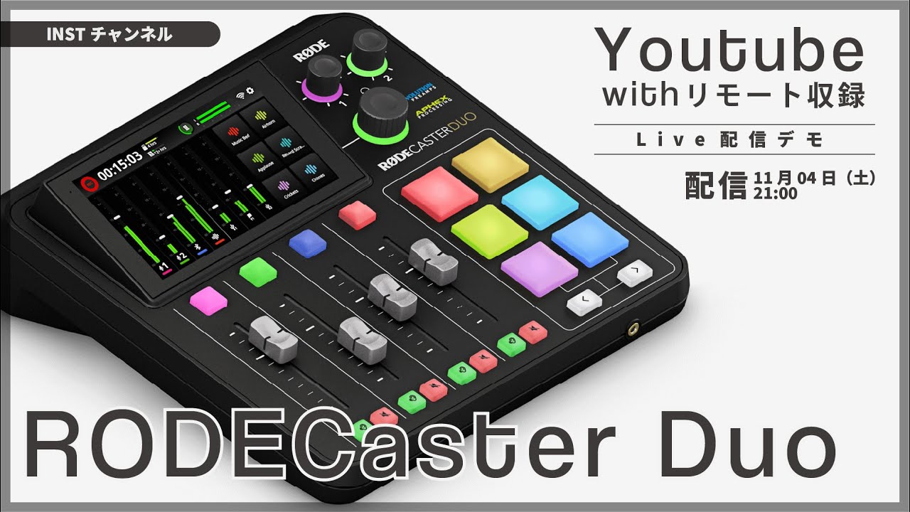 RODECaster Duo 】リモート収録＆Live配信デモ - YouTube