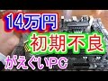 7700K搭載！14万円で自作パソコンを作っていたのだが...初期不良に当たっていました