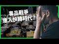 全球毒品戰進入快轉時代，變異速度連法規都追不上？靠暗網交易難防、戒斷症狀更猛，台灣急管「喪屍菸彈」能治本嗎？【TODAY 看世界】
