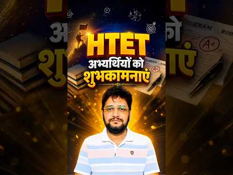 HTET के Students को शुभकामनाएं ♥️। Best Wishes HTET Stundents