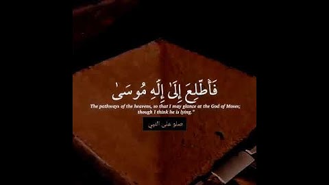 و قال فرعون يا هامان . تلاوة رائعة للشيخ خالد الجليل