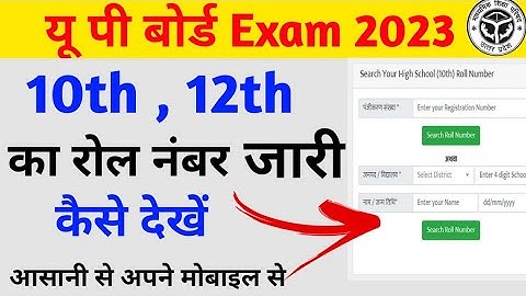 Up Board Exam 2023 Ka Roll Number Kaise Dekhe || 10th, 12th Roll Number Check || Upmsp