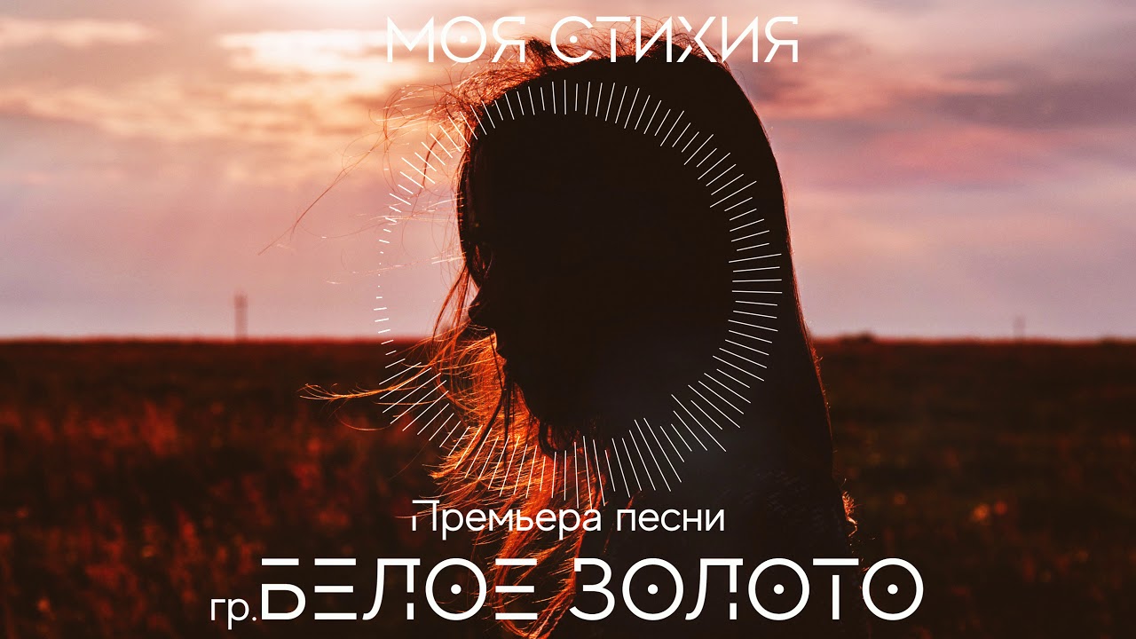 Бассейн моя стихия. С чем ассоциируется магия. Горячая кровь моя стихия. Моя стихия. Музыка моя стихия.